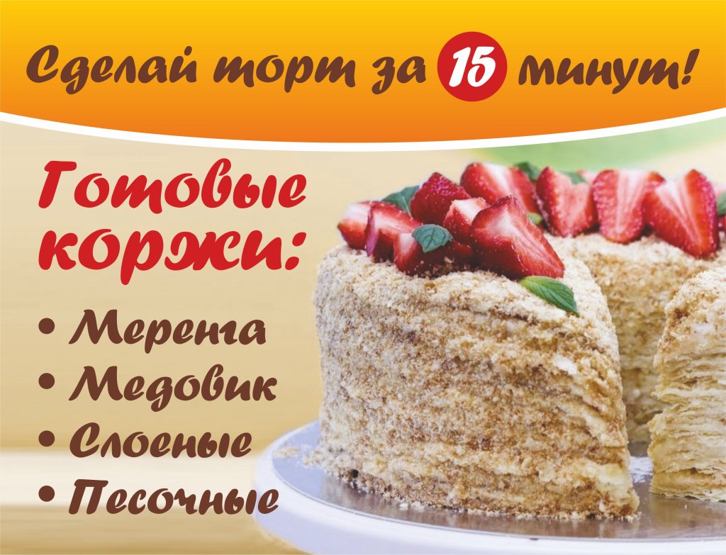 Баннер на окно1 Торты (1).jpg Баннер на окно1 Торты (1).jpg